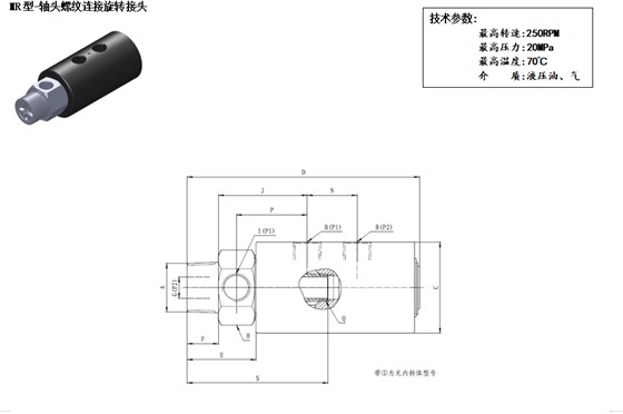 多通路液壓旋轉(zhuǎn)接頭