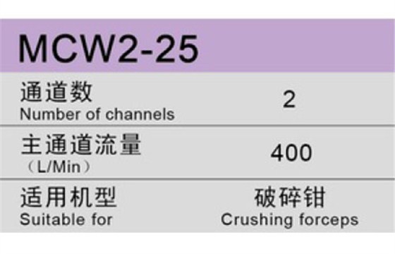 MCW2-25參數(shù)